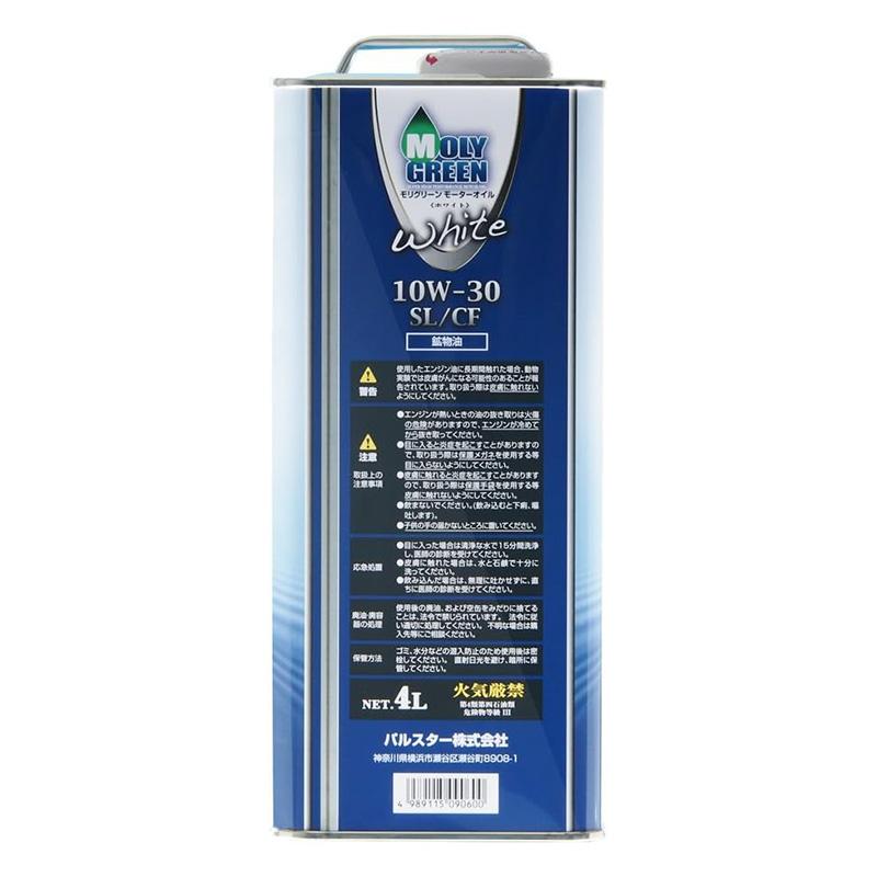 モリグリーン ホワイト エンジンオイル 4L 10W-30 SL/CF 鉱物油