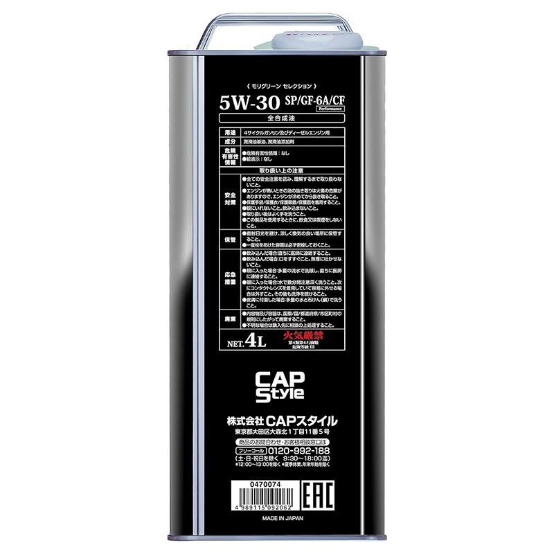モリグリーン セレクション エンジンオイル 4L 5W-30 SP/GF-6A/CF 全