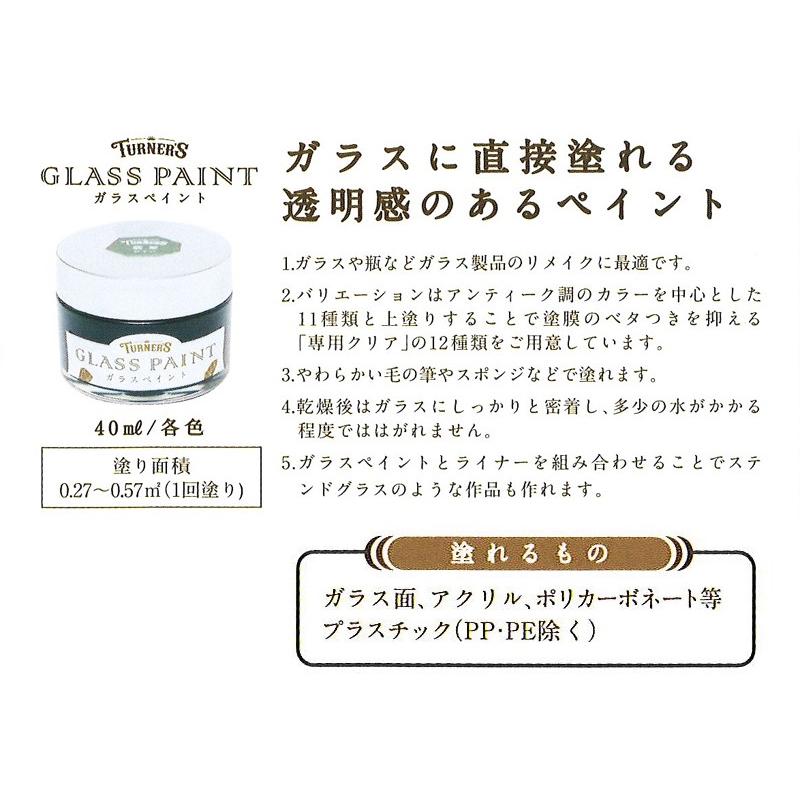 ターナー色彩 ガラスペイント 曇り くもり 半透明 マット 40ml お取り寄せ商品 Ejoy Paypayモール店 通販 Paypayモール