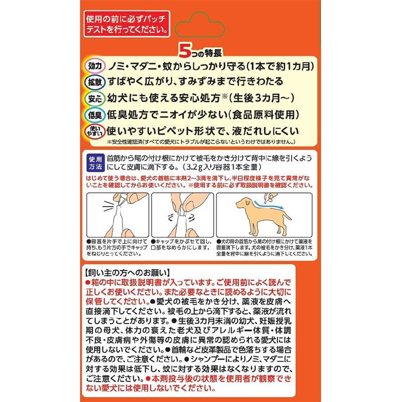アースペット 薬用ショットオン 大型犬用 3本入り 虫よけ ノミ マダニ 