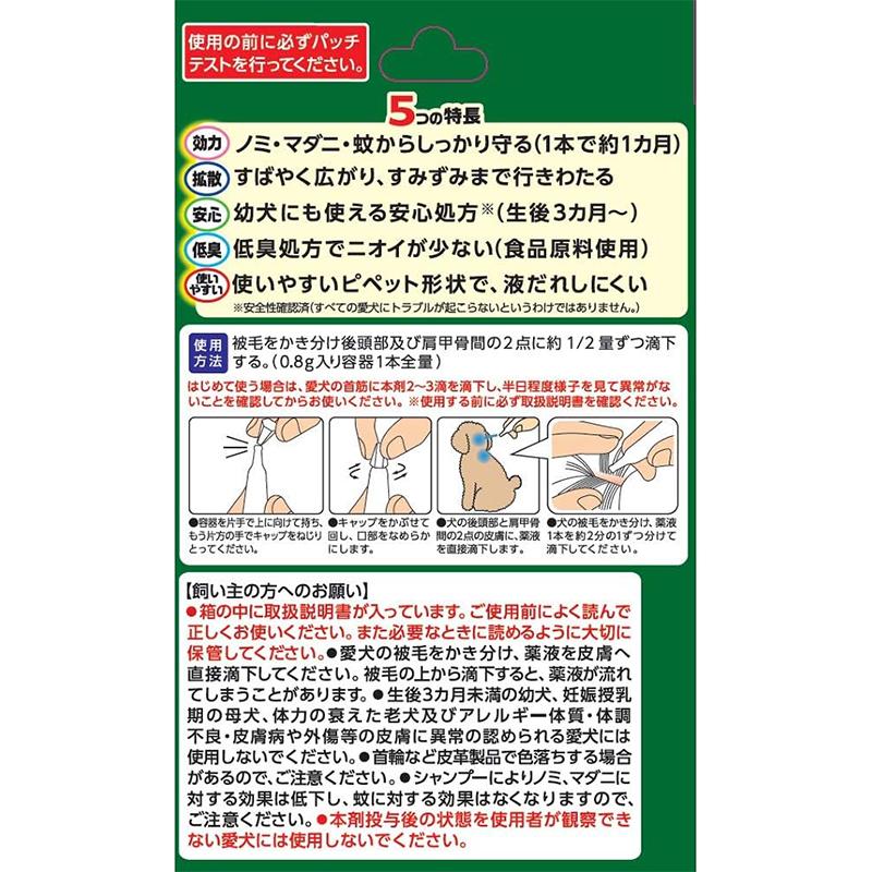 アースペット 薬用ショットオン 小型犬用 3本入り 虫よけ ノミ マダニ 
