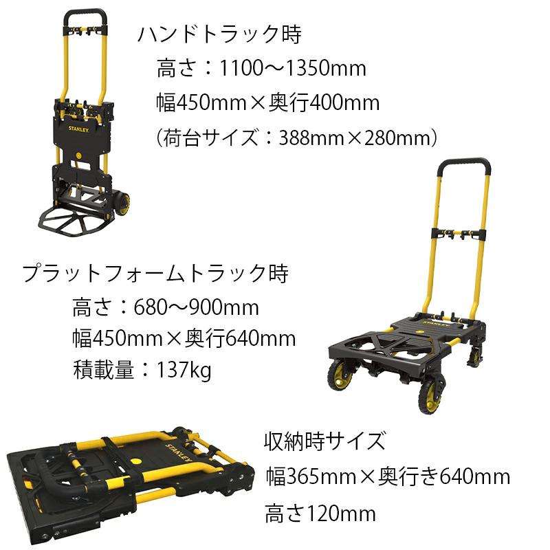 STANLEY 折り畳み式 2Wayハンドトラック SXWTDFT585 折り畳み式 STANLEY 折り畳み式 2Wayハンドトラック SXWTDFT585 折り畳み式