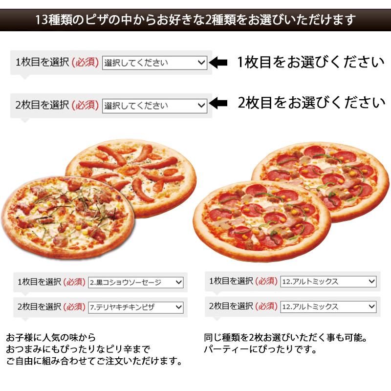 セットピザ 2枚セット】選べる冷凍ピザ2枚セット 25sm 8カット 送料無料