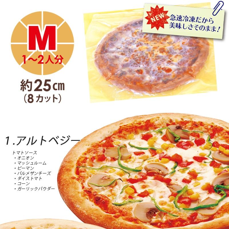 2枚セット】選べる冷凍ピザ2枚セット 25sm 8カット 送料無料