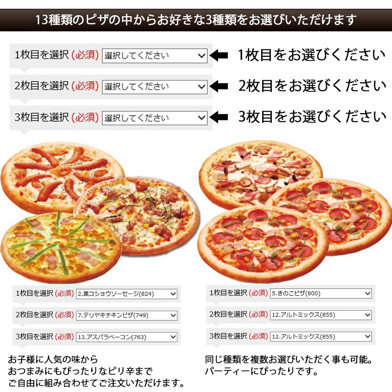 3枚セット】選べる冷凍ピザ3枚セット 25sm 8カット 送料無料 3枚セット】選べる冷凍ピザ3枚セット 25sm 8カット 送料無料