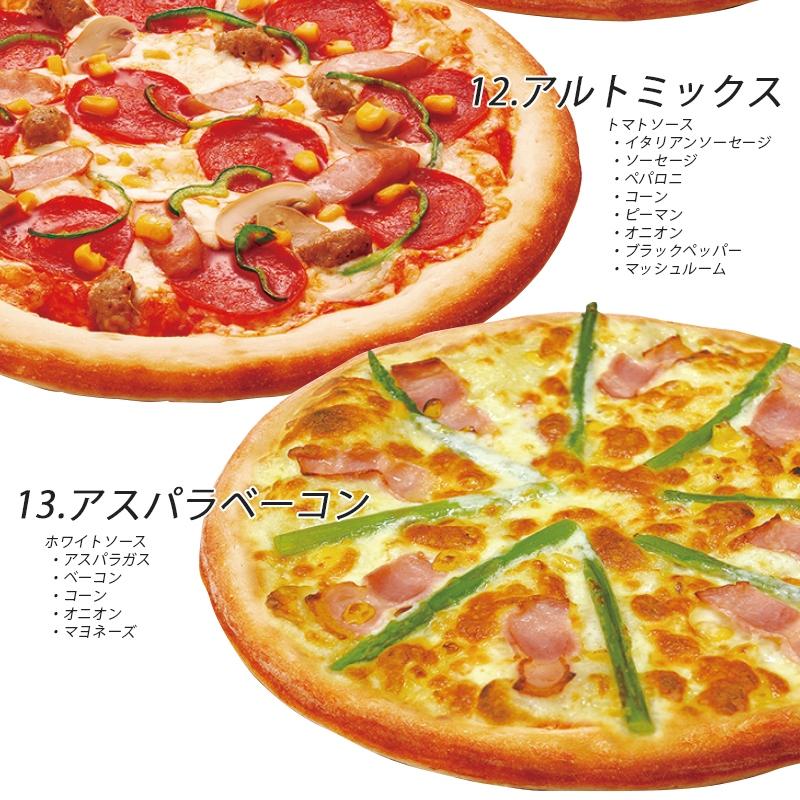 3枚セット】選べる冷凍ピザ3枚セット 25sm 8カット 送料無料 メーカー