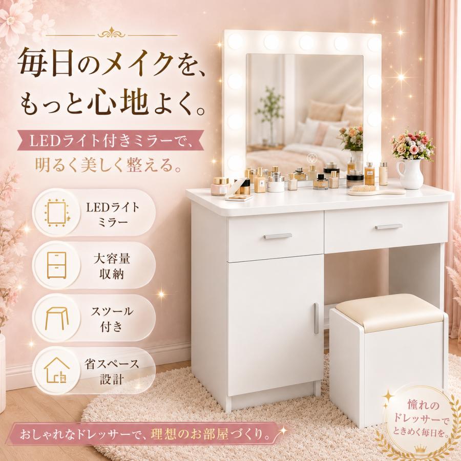 ドレッサー LEDライト付き女優ミラー 化粧台 デスク 収納付 鏡台スツール付き ドレッサー LEDライト付き 女優ミラー 化粧台 スツール付き メイク台