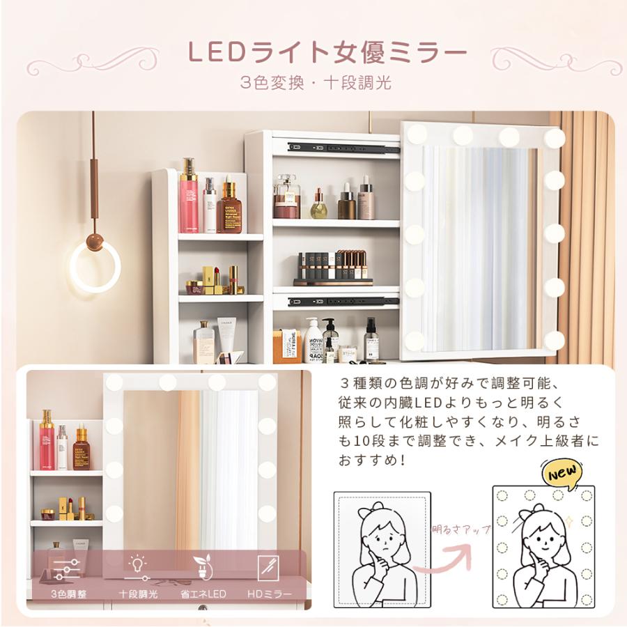 ドレッサーセット スライド鏡 大容量収納 女優ミラー LEDライト 3色+10