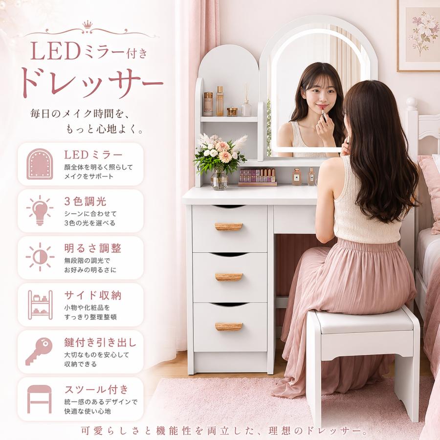 ドレッサー 幅80cm テーブル LED3色変更ライト付 大容量収納ペース