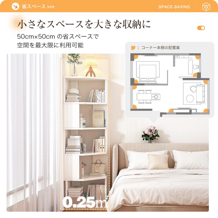 コーナーシェルフ 5段 省スペース 角収納ラック 木製 本棚 スリム