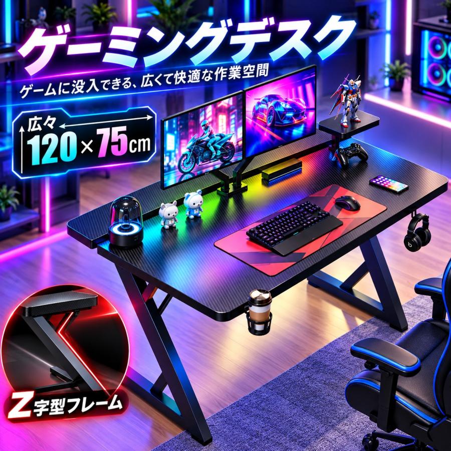 ゲーミングデスク 幅120cm 奥行75cm 二段天板 モニターアーム対応 PC