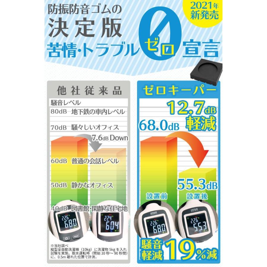 耐荷重200kg/ 洗濯機 防振 ゴム 防音 かさ上げ 高さ調整 メッシュ構造 振動吸収マット 4枚入り ゼロキーパー｜ek-hirano｜02