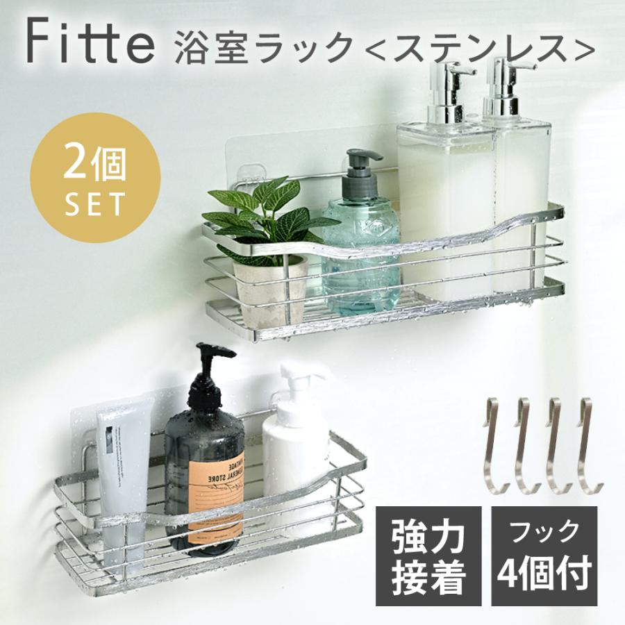 浴室ラック 2個セット ステンレス お風呂 浴室 ラック 2段 シャンプーラック 錆びない バスルームラック 浴室収納  収納 おしゃれ CICADA の商品画像