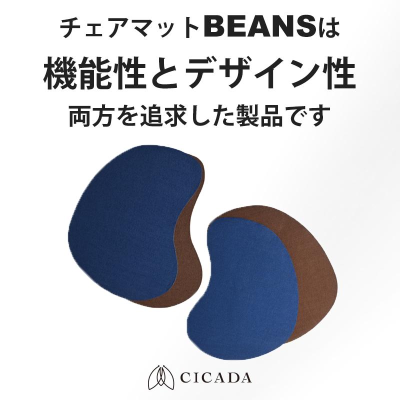 おしゃれ椅子～今なら新品低反発マットつけます CICADA チェアマット BEANS おしゃれ ズレない 120 厚さ4mm 120×90cm
