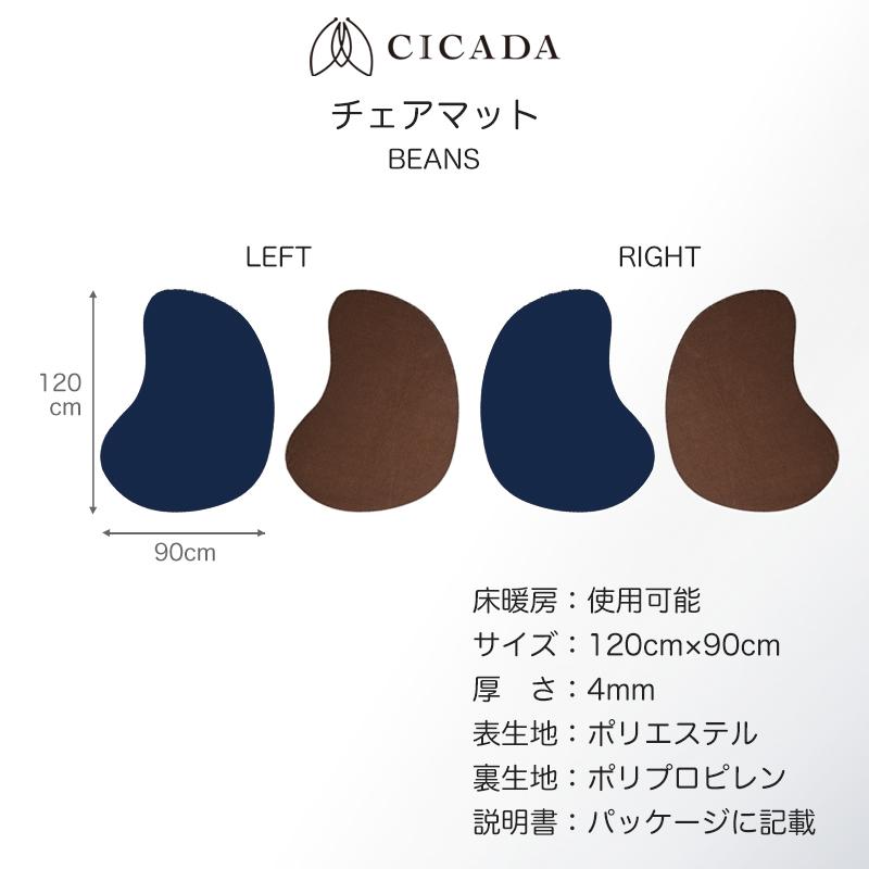 おしゃれ椅子～今なら新品低反発マットつけます CICADA チェアマット BEANS おしゃれ ズレない 120 厚さ4mm 120×90cm