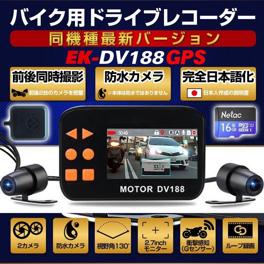 Gps 衛星時計 バイク用 ドライブレコーダー 16gb Microsdカード付属 前後カメラ 前後同時録画 防水カメラ 超広角260 ドラレコ 日本語説明書 Ek Dv188gps Ek Dv188gps こども用品と暮らし雑貨ママキッズ 通販 Yahoo ショッピング