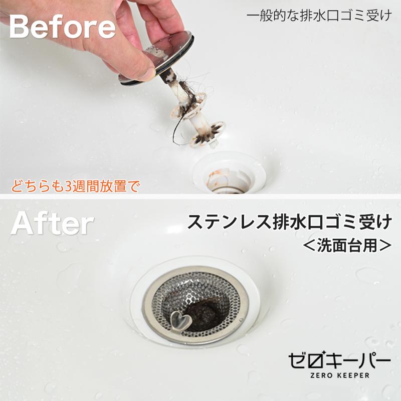 ゼロキーパー 排水口ゴミ受け ステンレス ハート 大小 2個セット Amazon｜Hirano [ゼロキーパー] 排水口 ゴミ受けステンレス製