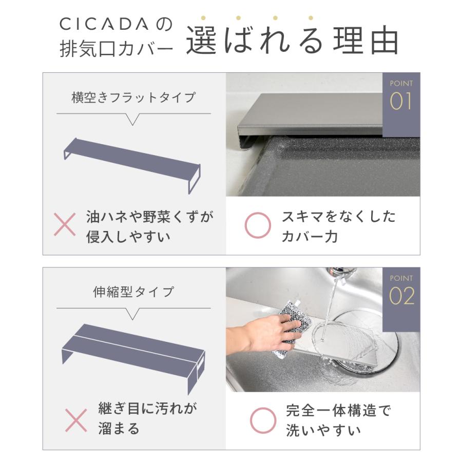 排気口カバー フラット 60cm ステンレス 日本製高品質 CICADA スマート コンロ IH｜ek-hirano｜06