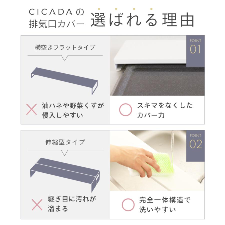 排気口カバー フラット 75cm スチール 日本製高品質 CICADA  スマート コンロ IH 黒 白｜ek-hirano｜06