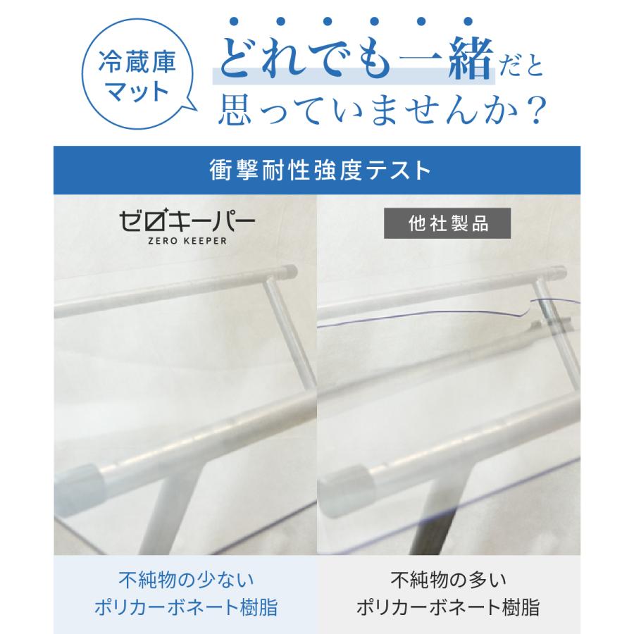 冷蔵庫マット 透明 ポリカーボネート 傷防止 下敷き 床保護シート Lサイズ ゼロキーパー｜ek-hirano｜02