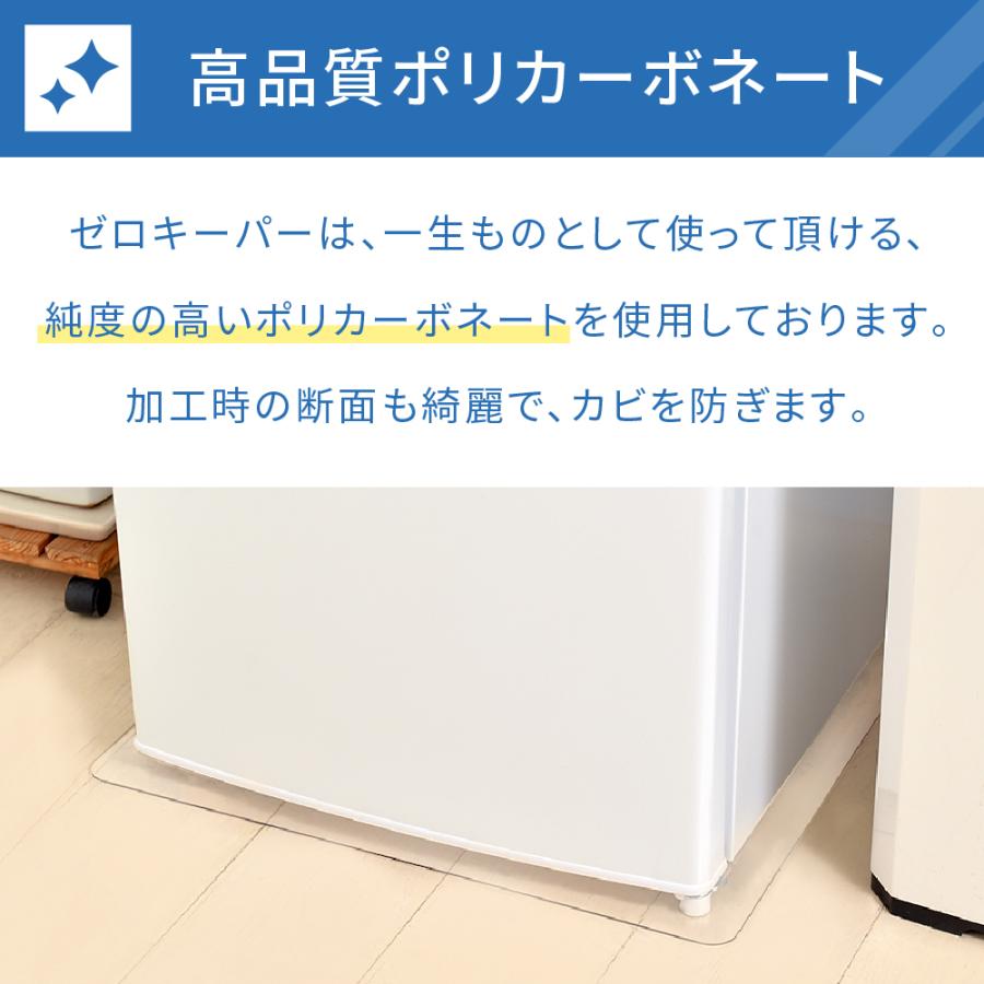 冷蔵庫マット 透明 ポリカーボネート 傷防止 下敷き 床保護シート Lサイズ ゼロキーパー｜ek-hirano｜04