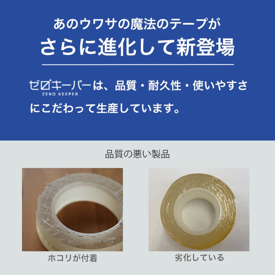 ゼロキーパー 魔法のテープ 両面テープ 超強力 はがせる 防災 厚さ2mm