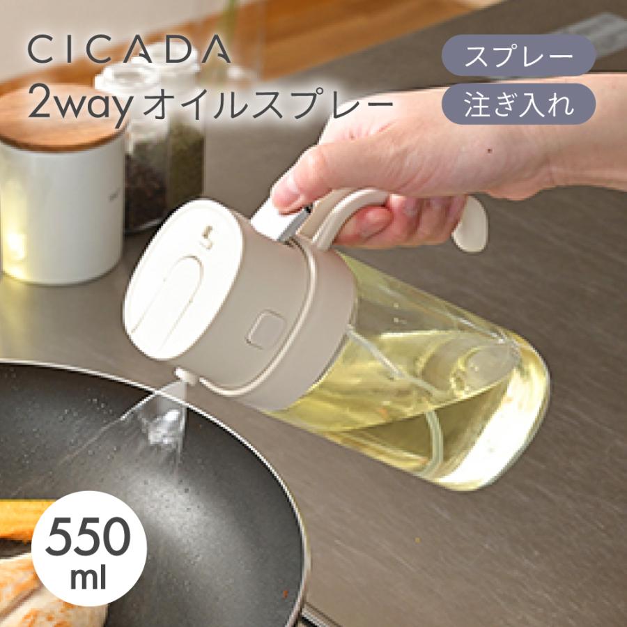 オイルスプレー Lサイズ 2way ガラス 550ml キッチン用 液だれしにくい 油 オリーブオイル スプレー ノンフライヤー 油ポット CICADA（Yahoo!・e-kit(いーきっと)）
