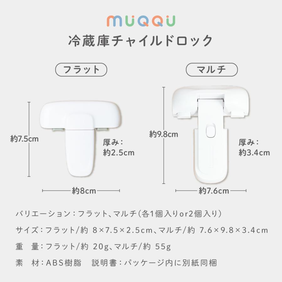 MUQQU チャイルドロック 冷蔵庫 ロック マルチ 2個入り 冷蔵庫 MUQQU チャイルドロック 冷蔵庫 ロック マルチ 2個入り 冷蔵庫