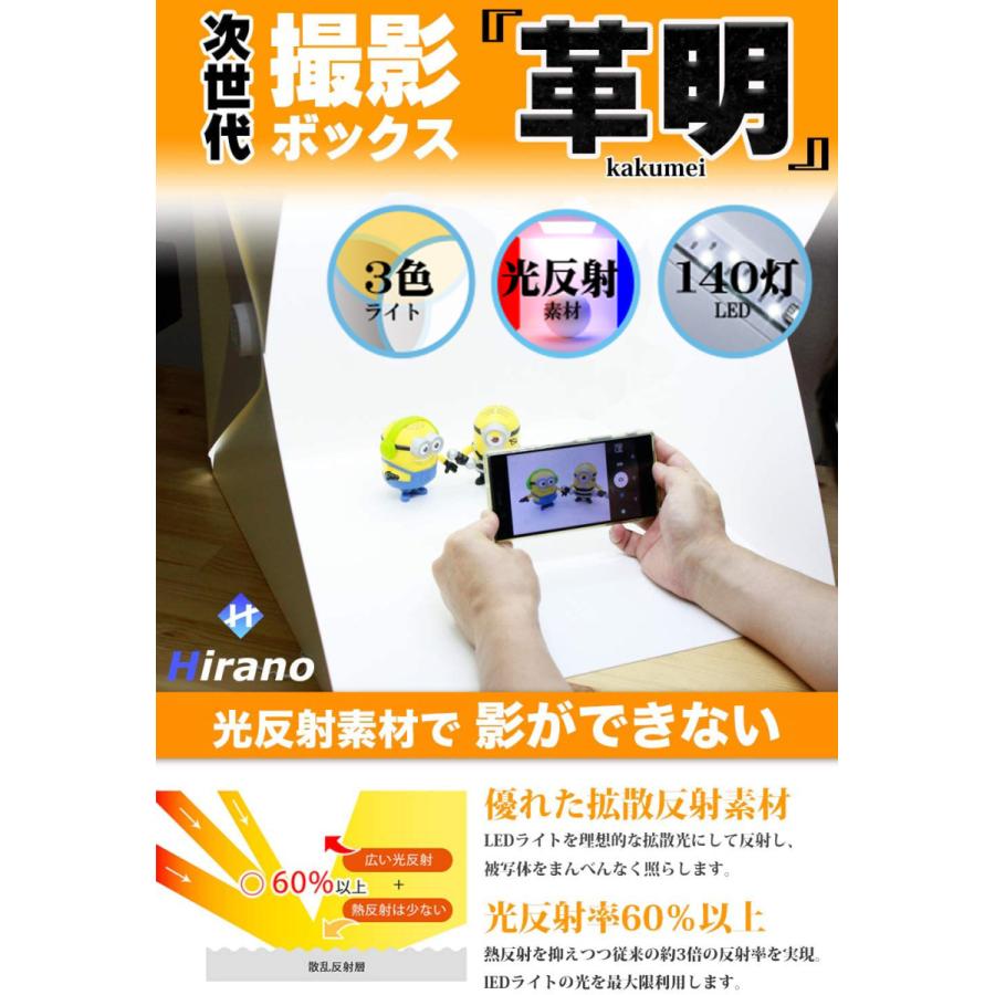 撮影ボックス 革明 40cm 3色LEDライト 簡易スタジオ 折りたたみ式 次世代撮影キット 140灯 調光10段階 4色背景 収納バッグ付 ミニスタジオ HIRANO｜ek-hirano｜04