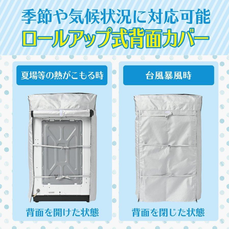 洗濯機（カバー付き） 洗濯機カバー 防水 屋外 4面 厚手 止水ファスナー採用 ＼進化版！徹底
