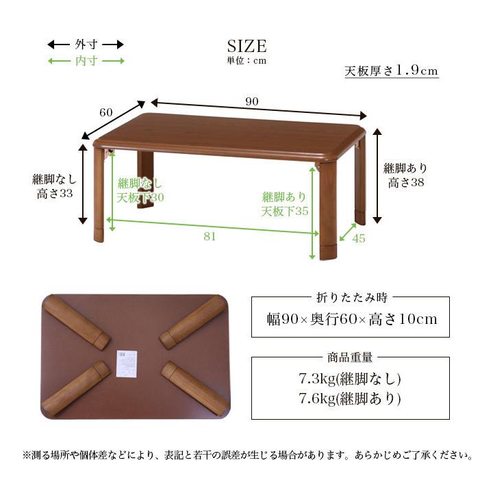 座卓 折りたたみ 幅90cm 継ぎ脚 継脚 高さ調節 折りたたみテーブル