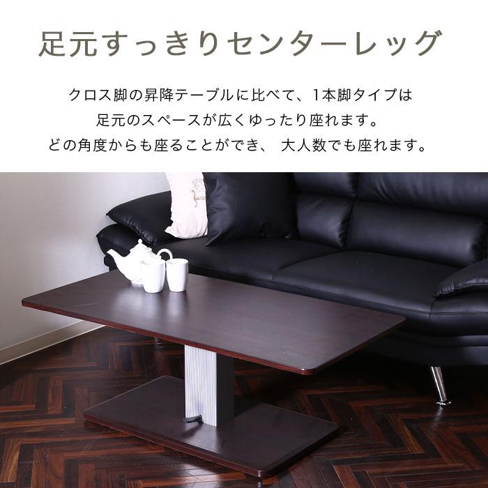 ダイニングテーブル 昇降式テーブル ソファーテーブル 応接テーブル 