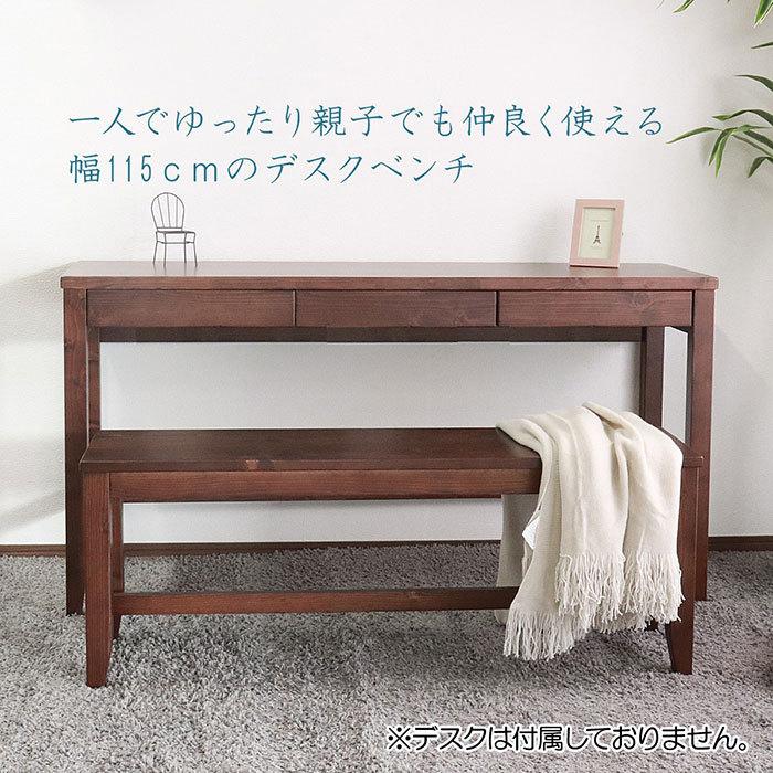 学習机 パイン材 天然木 単品 リビングベンチ カントリー ナチュラル