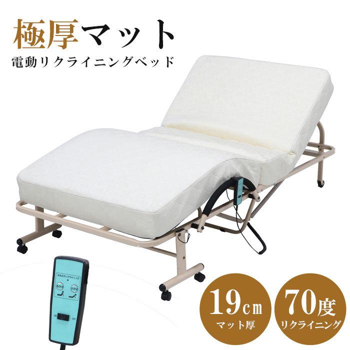 電動ベッド 折りたたみベッド 介護ベッド リクライニングベッド シングル キャスター付き おすすめ 人気 簡易ベッド イーカグライフ 通販 Yahoo ショッピング