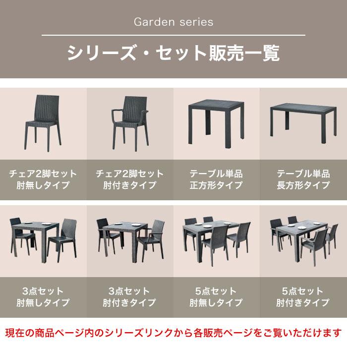 ガーデンチェアー 2脚セット 肘付き イス リゾート アジアン チェアー