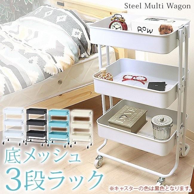 キッチンワゴン バスケットトローリー キャスター付き 3段 三段 ワゴン