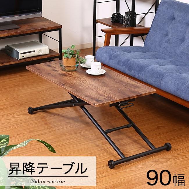 昇降式テーブル 幅90 ワークデスク パソコンデスク センターテーブル