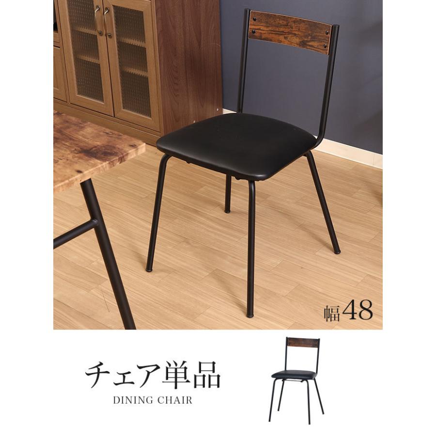 ダイニングチェア チェア イス 椅子 1人掛け　インテリア 家具  デスクチェア ダイニングチェア 単品 1人掛け 48幅 北欧 ヴィンテージ 木目調 チェア