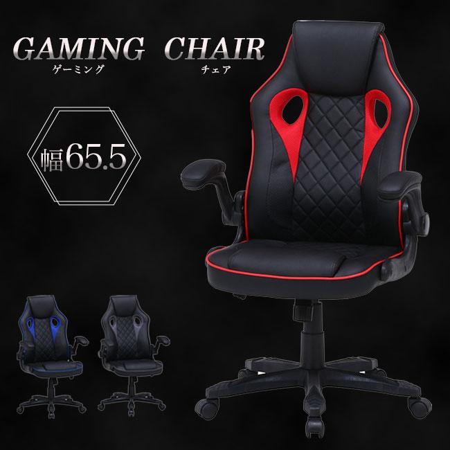 ゲーミングチェア 幅65.5 オフィスチェア チェア 回転 パソコンチェア