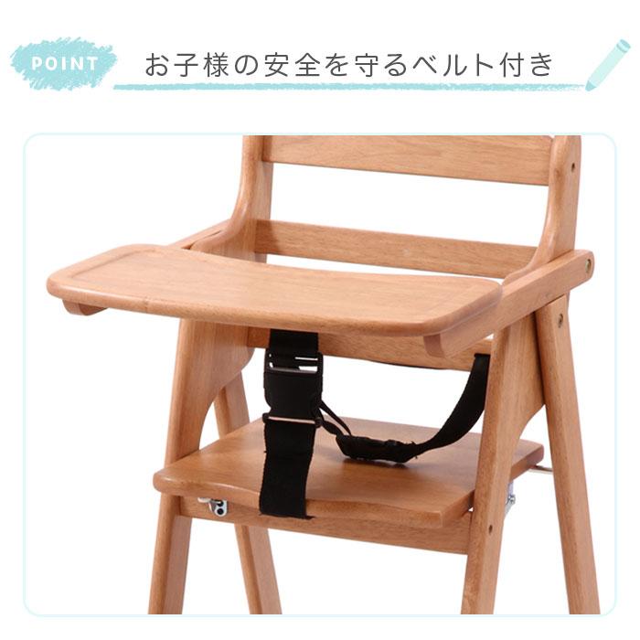 飛騨の家具 木製ベビーチェア ハイチェア テーブル付き ベルト付き 木製チェア ベビーハイチェア ベビーチェアハイチェア テーブル付き ベルト付き