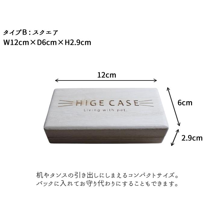 猫 ひげケース 猫のひげケース 桐 ヒゲ 髭 ネコ ねこのお宝