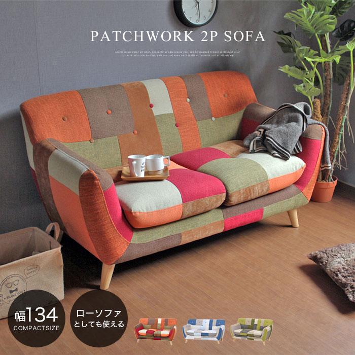 Francfranc フランフラン 2人掛け パッチワーク ソファー 【公式通販】