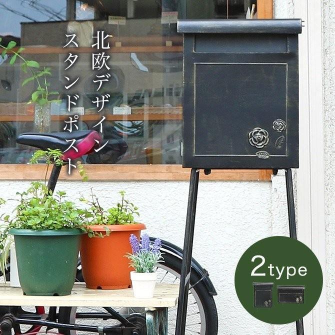 ポスト スタンドポスト モダン スタンド 郵便受け 郵便 北欧 花