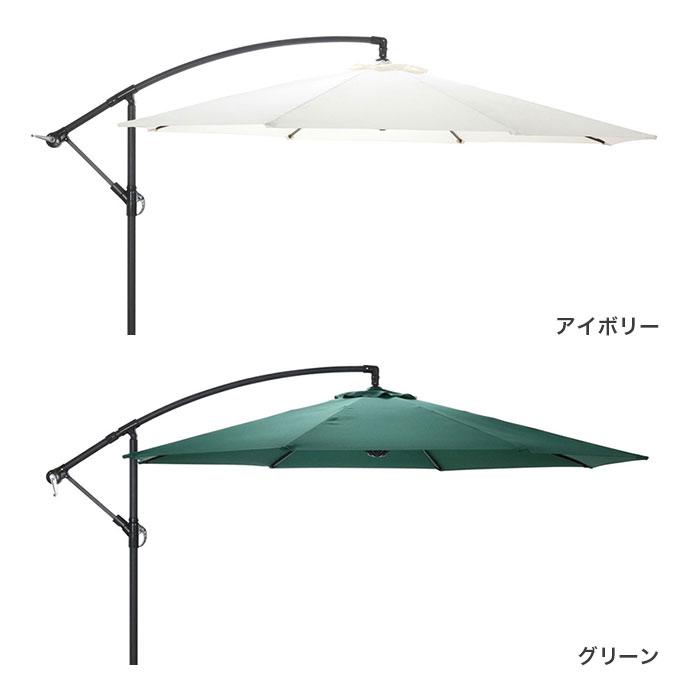 パラソル ガーデンパラソル 大型 300cm ガーデンパラソルセット