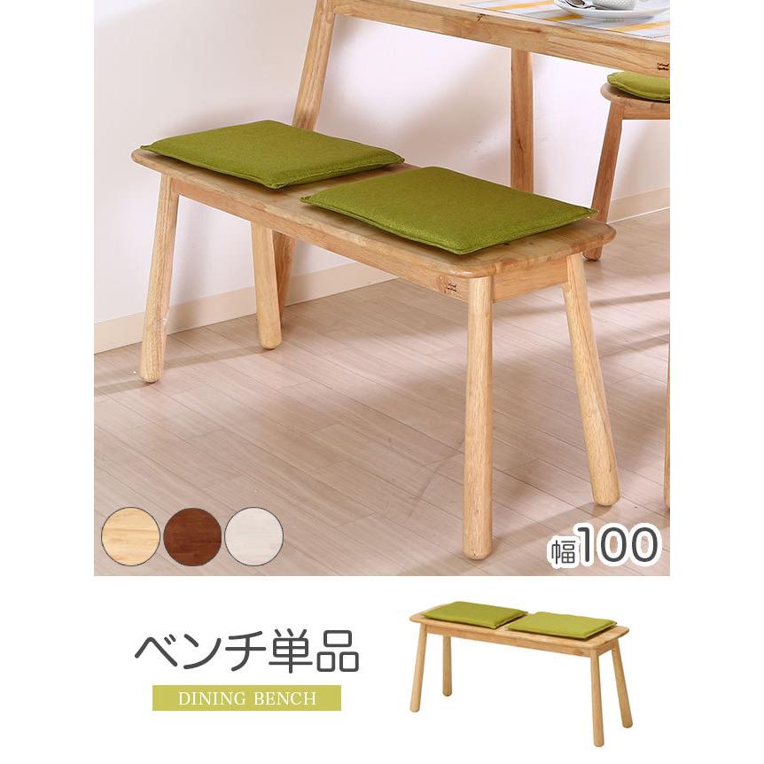 ダイニングベンチ 単品 2人掛け 100cm 2人用 長椅子 北欧 ナチュラル