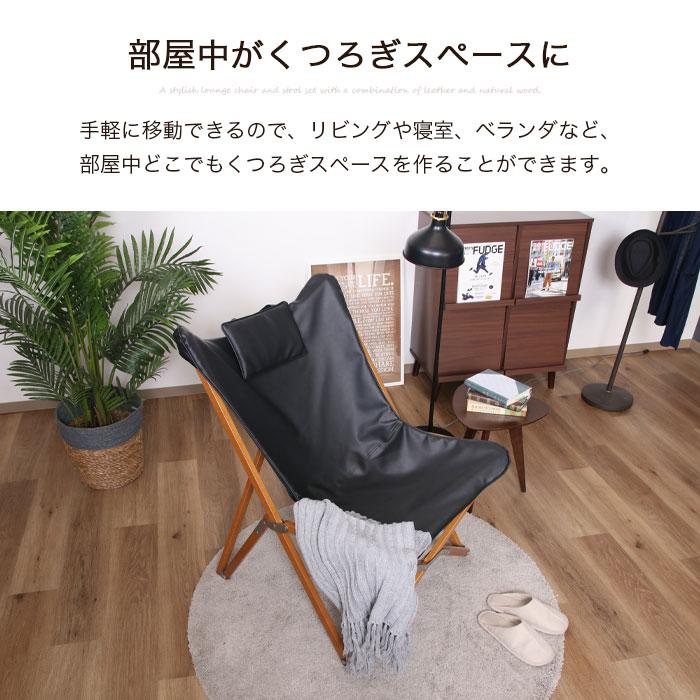 ラウンジチェア スツール チェアー 2点セット 折りたたみ 椅子 ラウンジチェア スツール チェアー 2点セット 折りたたみ 椅子