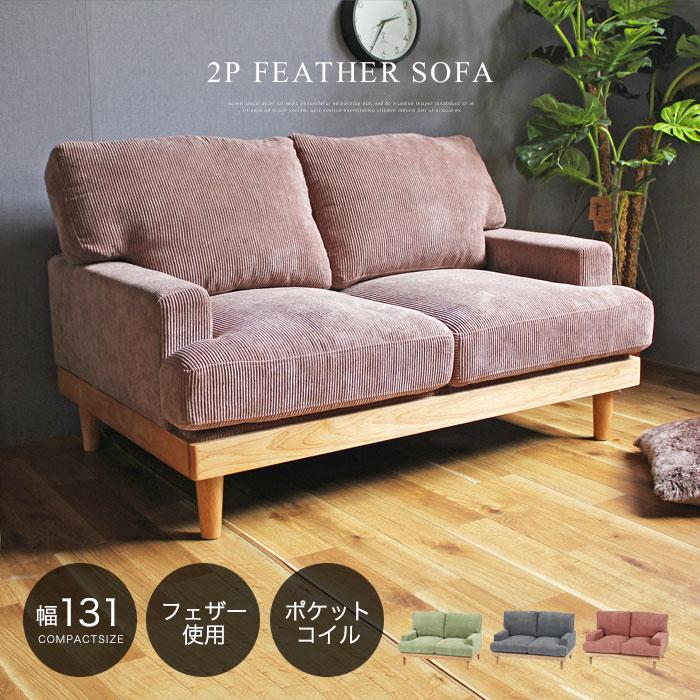 ソファー ソファ 2人掛け コーデュロイ ファブリック 布 ローソファー 