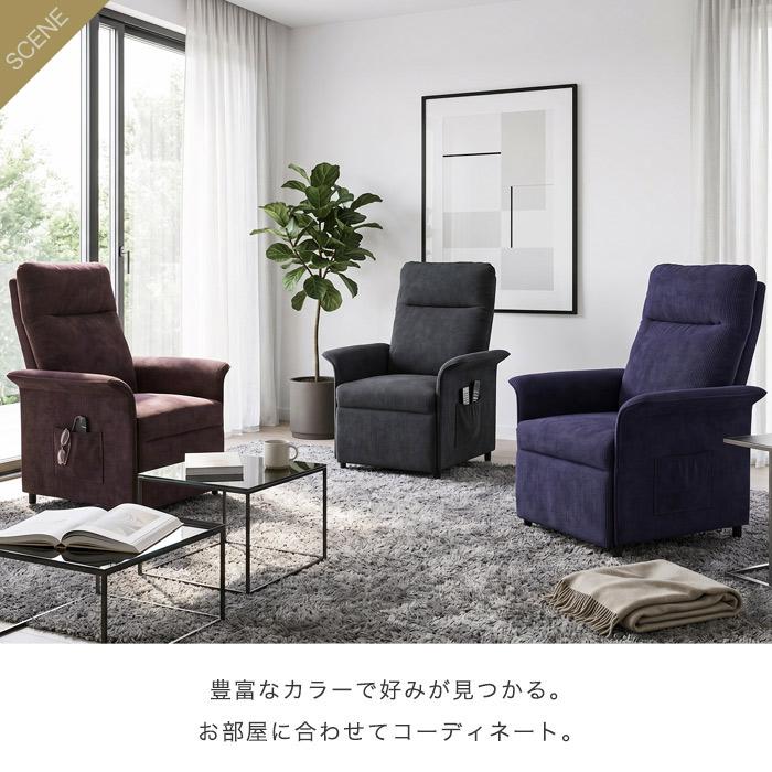 電動 リクライニングソファ 1人掛けソファー 電動ソファー チェア