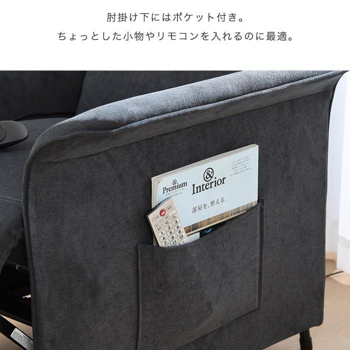 電動 リクライニングソファ 1人掛けソファー 電動ソファー チェア