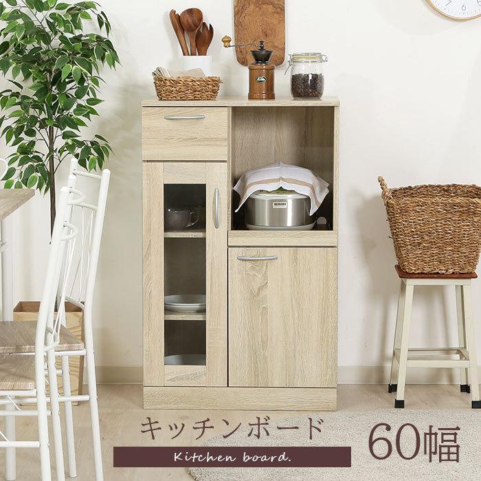 食器棚 ロータイプ 一人暮らし スリム 幅60cm コンパクト 木製